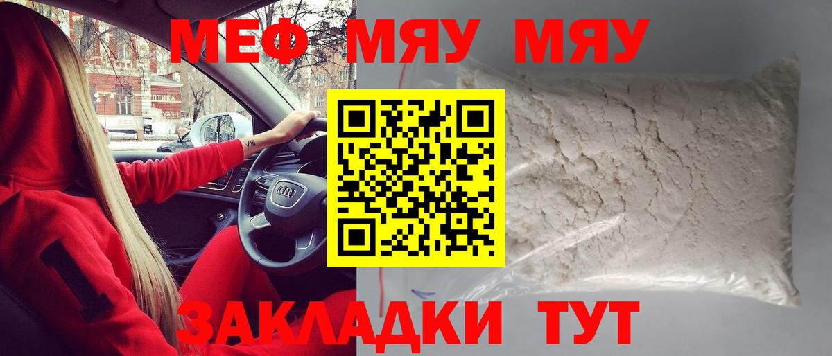 Меф  Красноперекопск