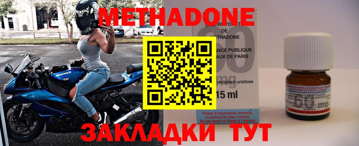 Метадон methadone  Вход с VPN  Красноперекопск 