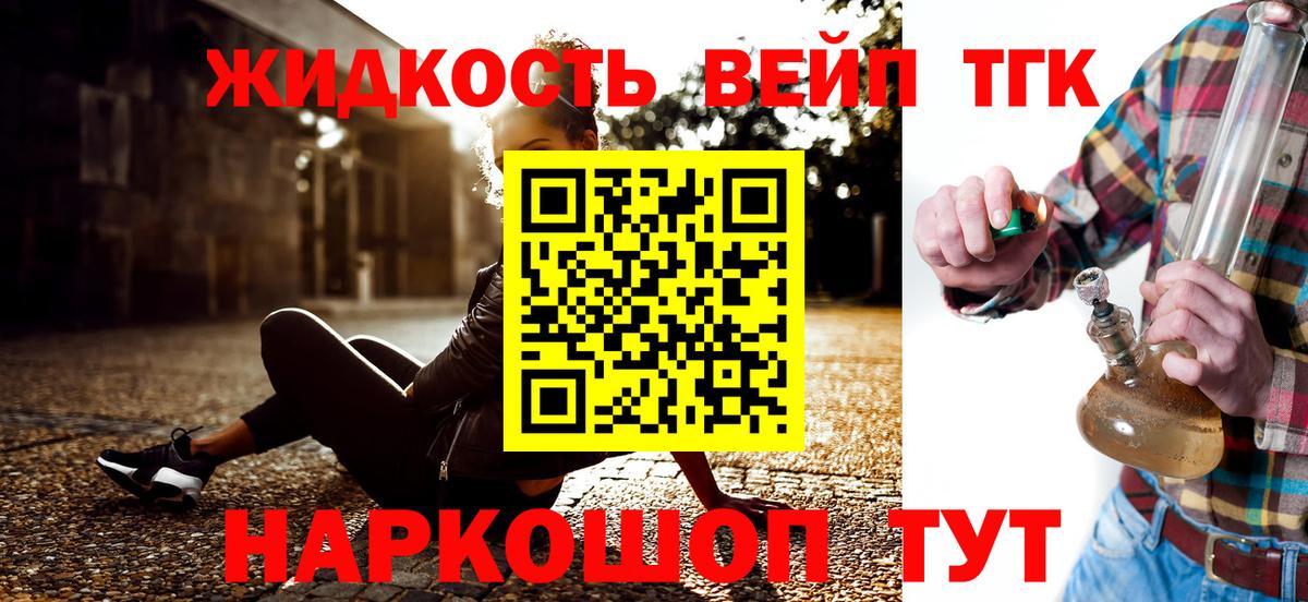 ТГК концентрат  Вход с VPN  Красноперекопск  как найти   Дистиллят ТГК вейп 